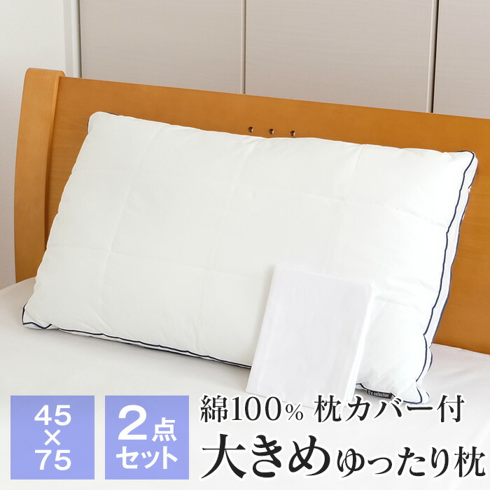 楽天市場】【ポイント5倍☆1/9 20時〜】大きい 枕カバー まくらカバー