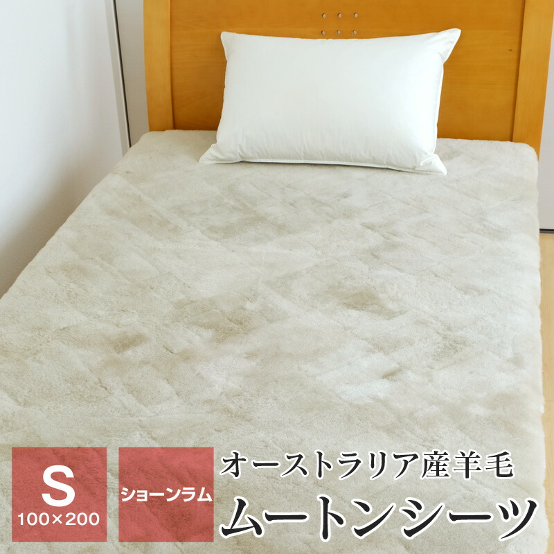 楽天市場】京都西川（株）オーストラリア産メリノ種ショーンラム