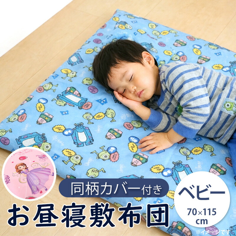【2点セット】お昼寝敷布団 職人 手作り 約70×115cm 中わた綿100％ ベビー布団 赤ちゃん 保育園 幼稚園 日本製 仕立て布団 同柄カバー付き ディズニー柄