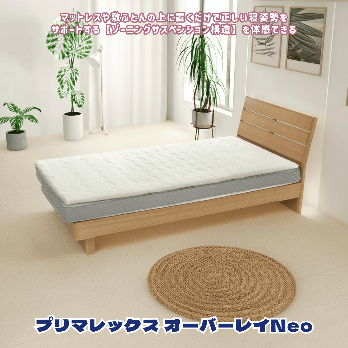プリマレックス