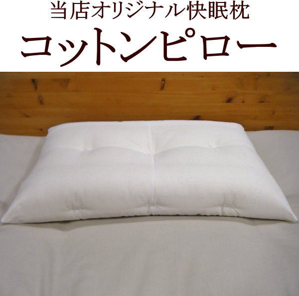 当店一風変わった快眠枕コットンピロー少からずの方からご一般受けを頂いている一厚かましさの快眠枕です。不眠症で苦しむことの方にぜひ。\u003cBR\u003e\u003cBR\u003e   【かかわり合い単語 まくら マクラ ピロー ピロー 枕 肩こり 頸椎安定枕 首いた取り止める 快眠 快眠枕 ４３×６３ｃｍ】