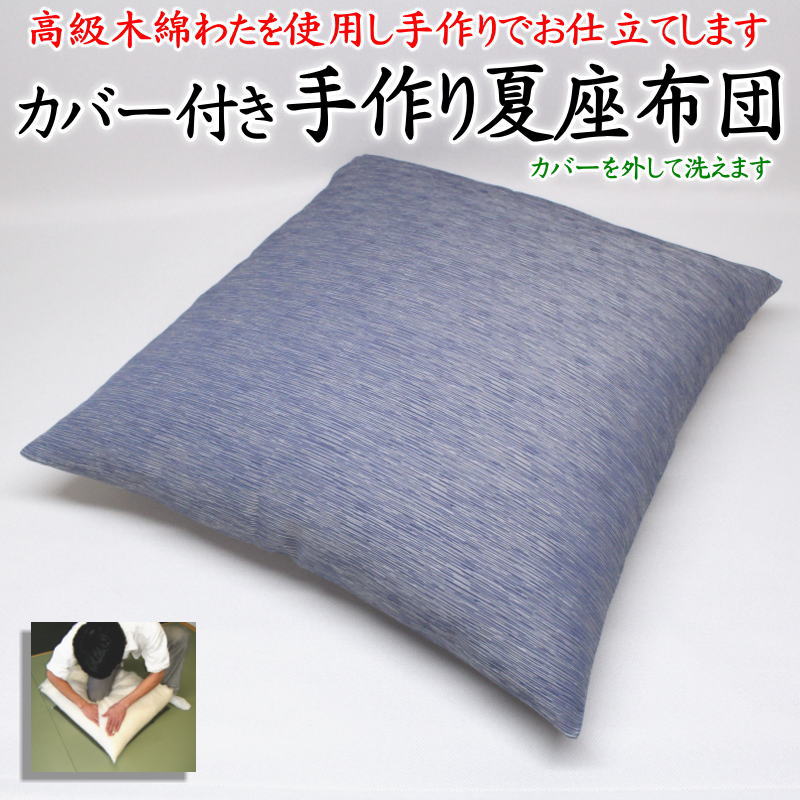 夏座布団5枚組　日本製　和座布団　手作り zabu_ze-m6500h-5set