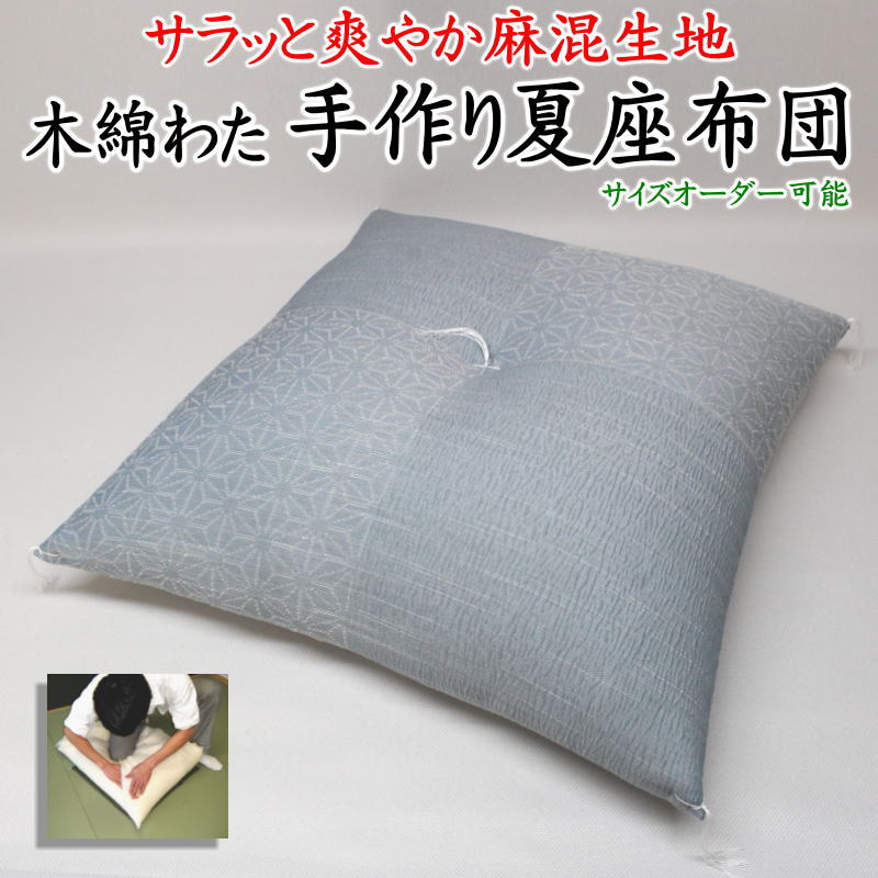 楽天市場】【夏用】本麻引き染め 京座布団 洛中高岡屋 選べる