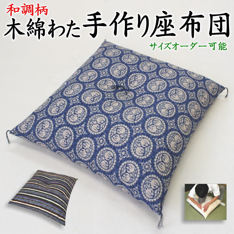 楽天市場】手作り座布団 サイズオーダー可能 高級木綿わた増量 技能士