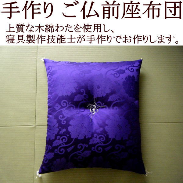 職人手作り、寺座布団 御仏前座布団(70×74cm 中綿1.8kg) 大竜 法要座布団／職人手作り