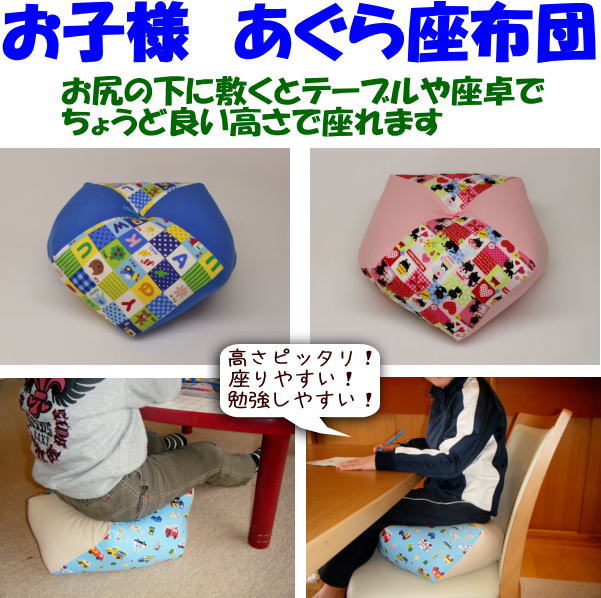 楽天市場 あぐら座布団 子供用 関連ワード 座イスごろ寝枕 お手玉枕 お手玉座布団 胡坐座布団 背当てクッション ごろ寝枕 昼寝枕 正座椅子 ごろ寝まくら 正座いす 正座イス おじゃみ座布団 いす 椅子 ギフト プレゼント 敬老 ひざ痛 膝痛 高枕 手作り布団 手作り