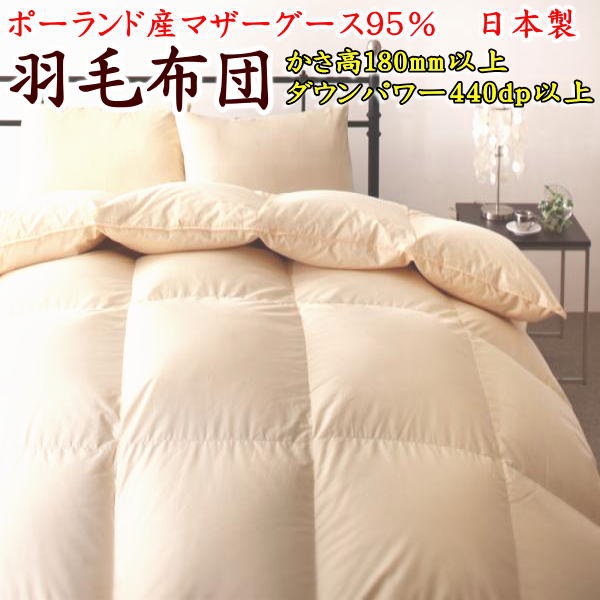ホワイトマザーグースダウン95% セミダブルサイズ　羽毛掛け布団【美品】 楽天市場】□0時~クーポン5%引□ 羽毛布団 マザーグース ダウン