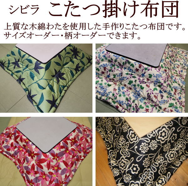 楽天市場】木綿わた 手作りこたつ掛け布団正方形 200×200cm