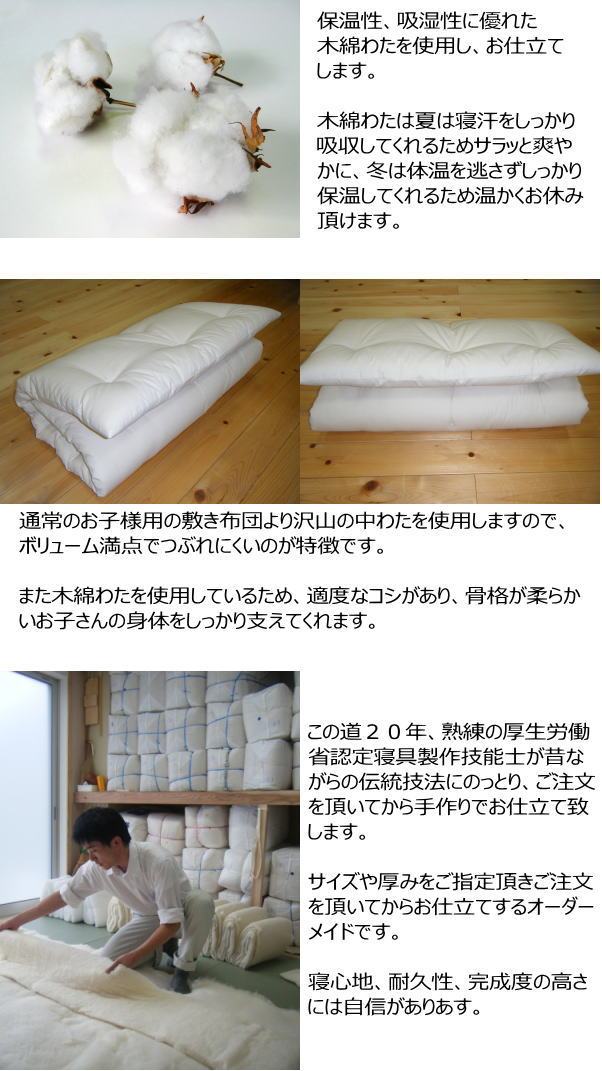 保育園 お子様の寝心地を最優先し吸湿性に優れた木綿わたを使用しました 幼稚園 ベビーサイズ お昼寝敷き布団 ボリュームタイプ ベビー用寝具 ベッド 関連ワード ベビー布団 入園 園児 お昼寝敷布団 保育園 吸湿性の良い木綿わたを使用したお昼寝敷きふとん お好みの 保育園 お子様の寝心地を最優先し吸湿性に優れた木綿わたを使用しました 幼稚園 ベビーサイズ お昼寝敷き布団 ボリュームタイプ ベビー用寝具 ベッド 関連ワード ベビー布団 入園 園児 お昼寝敷布団 保育園 吸湿性の良い木綿わたを使用したお昼寝敷きふとん お好みの