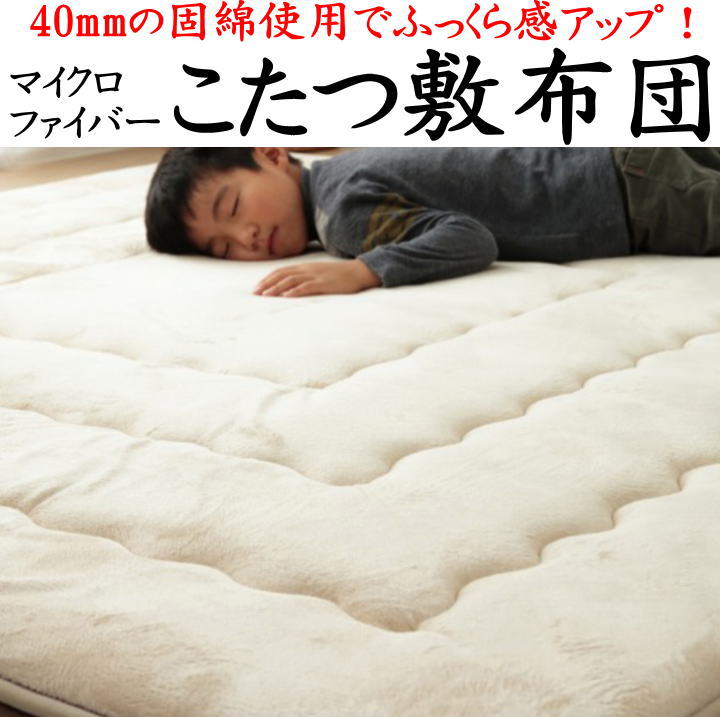 \u003cBR\u003eマイクロ衣料繊維 こたつ敷き布団 日本製 190×190珊 190×240珊 190×290珊 【かかわり合い単語 こたつふとん コタツ敷布団 シキ 羊肉調 音の大きさ 炬燵ふとん 朦々たる 無地 広広とした 標準尺度外 極厚 引っ敷き 引っ敷き 四角四面 矩形】