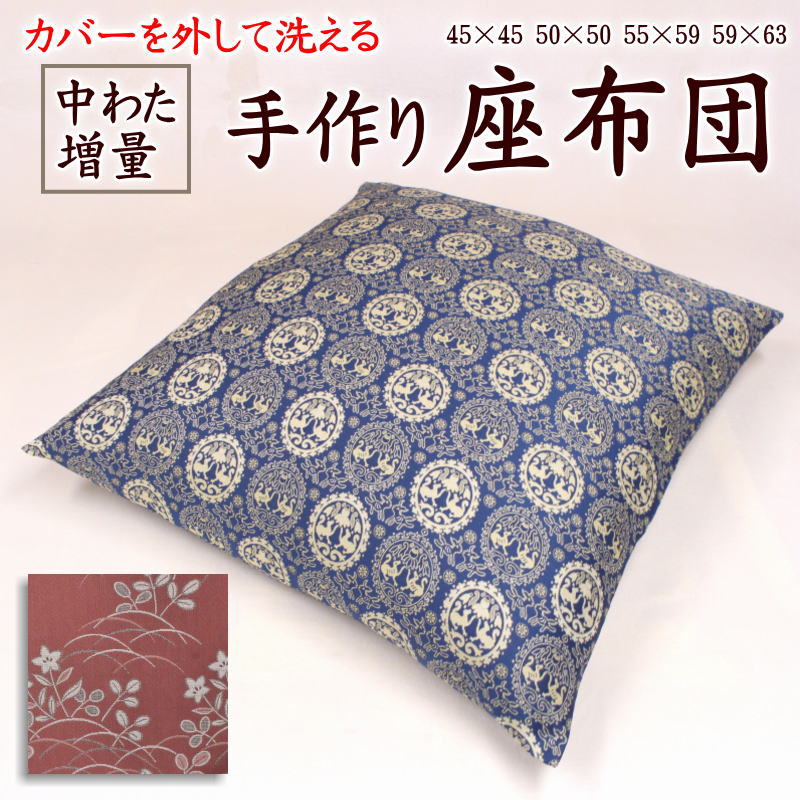 \u003cBR\u003e取りまかなうを外して洗える 綿織物わた 手作り座蒲団  日本製   【かかわり合い単語 甲州織 甲州ふじやま織 55×59 59×63 ざぶとん 座布団 座蒲団取りまかなう 引き上げ 綿織物 純綿 真綿 和室 床の間 和柄 和調 法事 結納 銘仙 八端 富士かすり 書き割り】