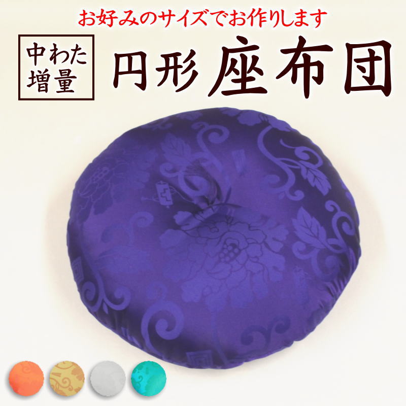 \u003cBR\u003e中わた引き揚げ 丸型座蒲団 差しわたし20糎～60糎 貨物輸送無料 日本製   【かかわり合い言葉 座蒲団無地 円座 ザブトン 座布団 丸い・円い 丸型 丸形 丸型 円筒 差しわたし60 弱められた 円筒 今めかしい 無地 和調 和柄 和室 洋室round ラウンド まん丸 田中啓之】