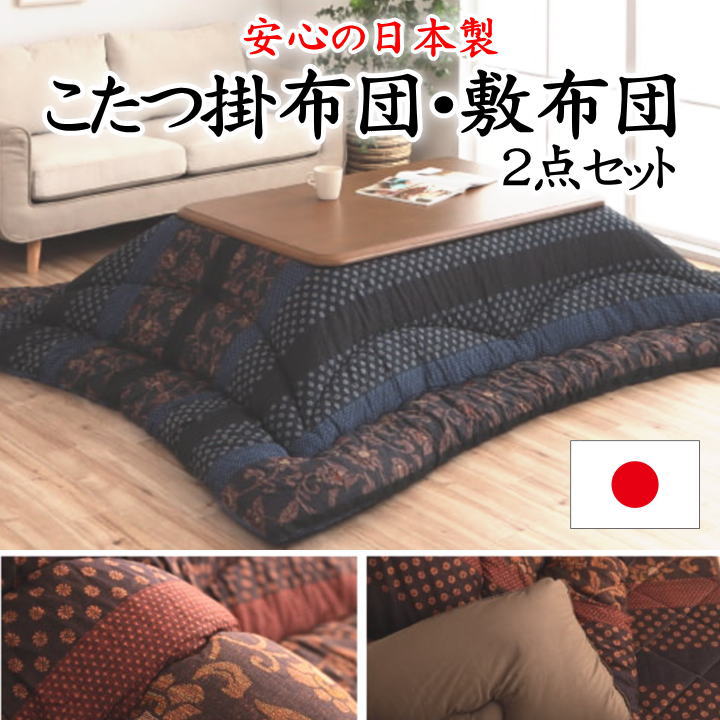 こたつ掛け布団・敷布団 2点セット 日本製 【関連ワード 正方形 長方形 4尺 5尺 205×205 205×245 190×240 190×190 こたつ布団セット こたつコタツセット 特大判 暖卓 上下 掛け敷セット ブルー 青 ネイビー洋風花柄 東レマシュロン 洗える】|手作り布団 手作り座布団 田中