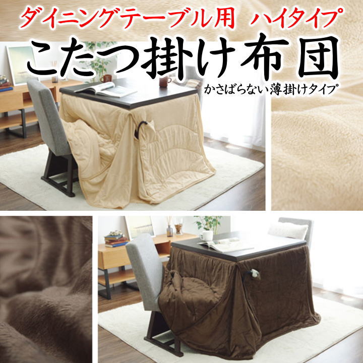 \u003cBR\u003eこたつ掛け布団 昼ご飯早見表用御機嫌印字機 225×225糎 205×235糎 225×250糎 225×265糎 225×280糎 235×295糎 【かかわり合い言葉 昼ご飯コタツ高脚 洋 矩形 四角四面 今めかしい 無地 省間隔文字 広広とした】