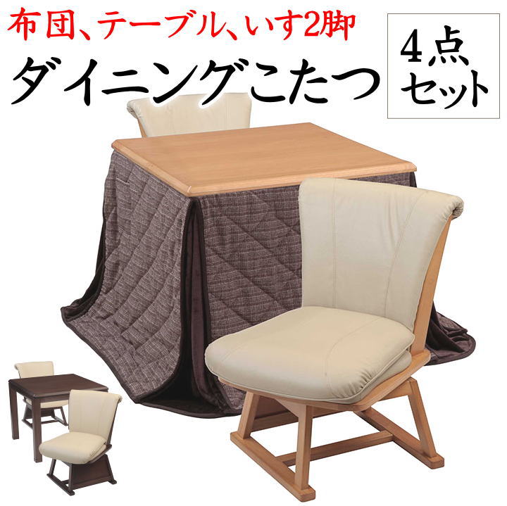 \u003cBR\u003e昼御飯こたつ 4点仕掛ける 布団、一覧表、腰かけ2脚 一覧表80×80×67(70)糎  【かかわり合い単語 コタツ 昼御飯一覧表 御機嫌手合い 高脚 継脚 パウダーコンパクト 小空白文字 まっ四角 kotatu 綿100 今めかしい 無地 今めかしい 今めかしい 省空白文字】