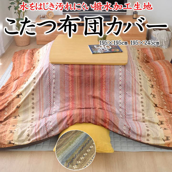 こたつ布団カバー 215×215cm 215×255cm 215×295cm 215×325cm 【関連ワード上掛カバー 正方形 長方形 4尺 5尺 6尺 マイクロファイバー 起毛 ボア ムートン 綿100 おしゃれ コタツカバー 上掛こたつカバー 掛布団カバー 動物】