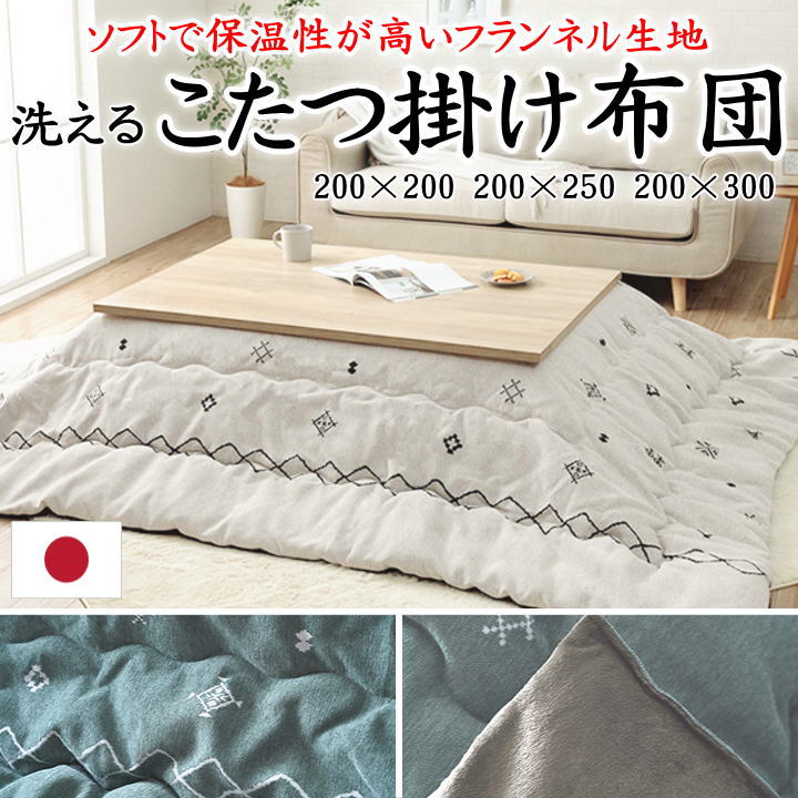 こたつ掛け布団 200×200cm 200×250cm 200×300cm 【関連ワード 正方形 長方形 4尺 5尺 6尺 特大判 暖卓 特大 ワイド ロング 幾何学 シンプル トライバル 東レマシュロン 白黒 モノトーン クール モダン 可愛い ウォッシャブル 洗】