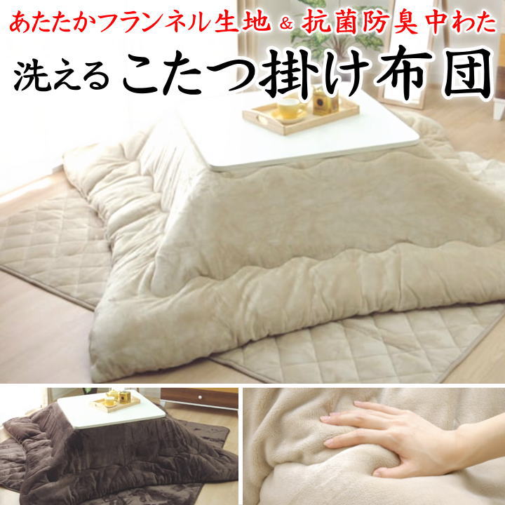 \u003cBR\u003e洗える こたつ掛け布団 170×170糎 185×185糎 205×205糎 185×235糎 205×245糎 205×285糎 205×315糎 かかわり合い言葉 こたつ布団 こたつ掛 こたつふとん コタツフトン 四角四面 矩形 一人用 小っちゃい 省 馬鹿でかい 特大】