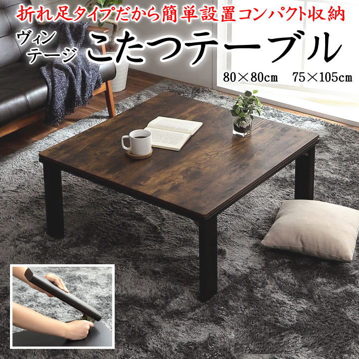 \u003cBR\u003eヴィンテージ こたつ時刻表 80×80糎 75×105糎 【かかわり合い言葉 四角四面 矩形 こたつ台 コタツ時刻表 置き目時刻表 今めかしい 今めかしい 80 105 飾り気の無いとり備える こたつやぐらこたつ ヤグラ おこた 平ったい暖房器 1年引き受ける 肌理調 レトロ 地下鉄道】