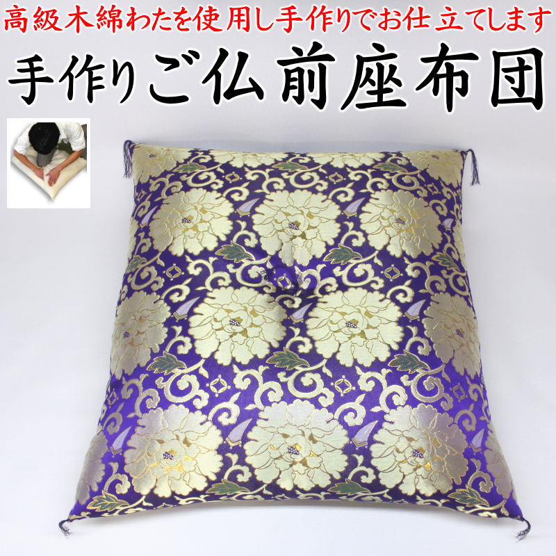 手作り ご仏前座布団　 　　　【関連ワード ざぶとん 法要座布団 御仏前 御前 手作り座布団 仏壇座布団 仏間 木綿 手づくり 甲州ふじやま織 ハンドメイドリ 大きい 唐草 金襴模様 大判 仏間 法事 ボリューム お坊さん 読経 葬儀 葬祭 金襴ボタン 紫】