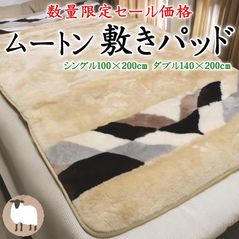 楽天市場】【プレゼント付 】高密度 健美ムートンパット 【N35