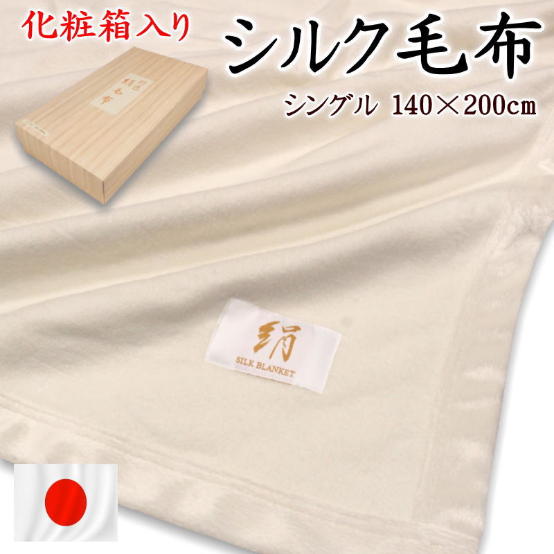 楽天市場】シルク毛布 日本製 大阪 泉大津 瀧芳株式会社 製造 絹毛布