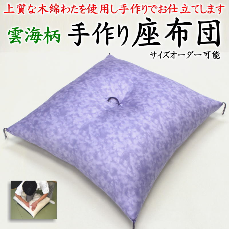 \u003cBR\u003e雲海柄 手作り座蒲団 90×90珊 超大判 ※大きさ購入注文能力のある 御前上等綿織物わた当て嵌める 手並み士手作り 【かかわり合い単語 日本製 土俵入り おお相撲さんさん お相撲さん 座布団 標準尺度外 別注 風変わり 手づくり 厚め 薄め 特大 馬鹿でかい 広広とした 大きめ ぼかし むら染め】