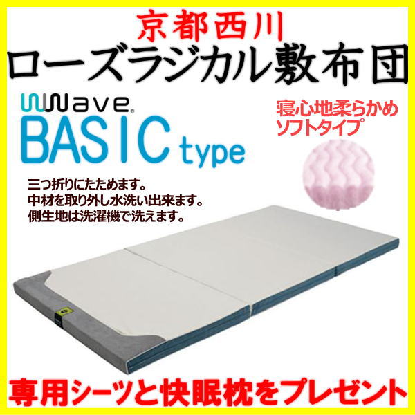 期間限定 Typeダブルサイズ寝心地柔らかめ ソフトタイプ品番 京都西川 ローズラジカル敷布団basic 4f S関連ワード ラジカル敷き布団 敷き布団柔らかめ ソフト 敷布団 ダブル敷布団 西川敷布団 ダブルマットレス Basic No 60 6870 4f 6870 No 60 Basic S D Www