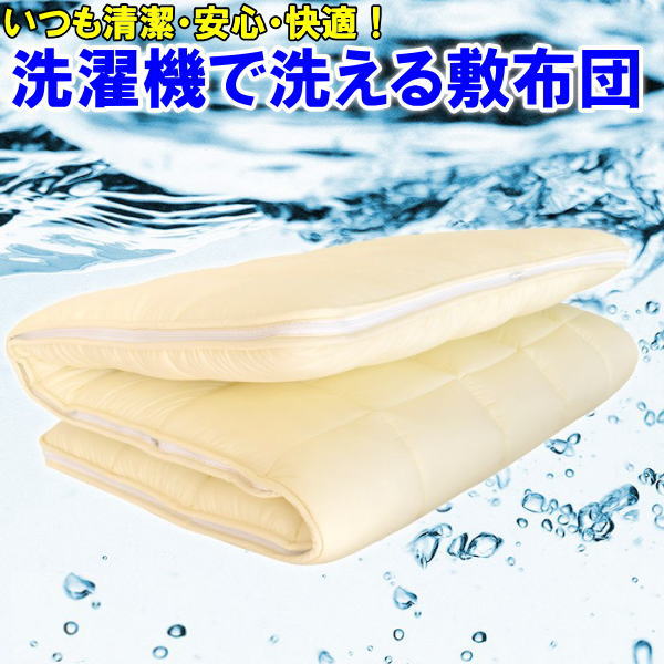 洗濯機で洗える敷布団 クイーンサイズ １６０×２１０ｃｍ 日本製　送料無料 ボリュームアップ しきふとん 防ダニ加工 体圧分散 軽い 分厚い マットレス シキフトン アレルギー ウォッシャブル ダクロン 3層 アレルガード 36,823円