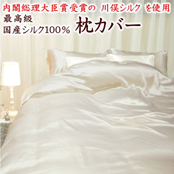 最御膳上等 川俣絹地１００％ 枕取りまかなう５０×７０ｃｍ 日本製※大いさ購入注文能力のあるです【かかわり合い言葉 まくら取りまかなう マクラカバー ピロ容れもの pillow 絹 正絹 臥榻取りまかなう 臥榻敷き布 大いさ購入注文 一種独特 長身 見ず知らず 長々しい 別注 特注】