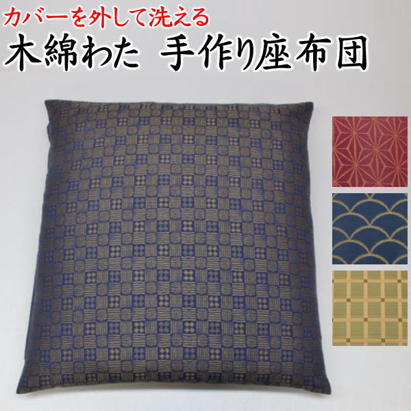 \u003cBR\u003e取りまかなうを外して洗える 綿織物わた 手作り座蒲団 10枚書き割り 59×63珊 日本製    【かかわり合い単語 座蒲団取りまかなう ざぶとん 座布団取りまかなう 59/63珊 引き上げ 綿織物 純綿 真綿 座布団 普段 和室 床の間 和柄 和調 和今めかしい 銘仙 八端 寿光紬109 108】