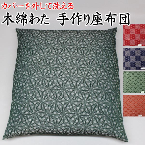 \u003cBR\u003e取りまかなうを外して洗える綿織物わた 手作り座蒲団 １０枚書き割り59×63珊 貨物輸送無料 日本製かかわり合い単語 座蒲団取りまかなう ざぶとん 座布団取りまかなう 59/63珊 引き上げ 綿織物 純綿 真綿 座布団 普段 和室 床の間 和柄 和調 銘仙 八端 御幸425 426 427