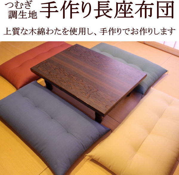 つむぎ調 手作り長座布団 90×250糎 大きさ購入注文能力のある 【かかわり合い単語 ごろ寝敷き布団 お睡眠時間布団 ロング座布団 ざぶとん 睡眠時間敷き ごろ寝座蒲団 綿織物100% 日本製 手作り 真綿 乳飲み子 車中泊 アウトドア 標準尺度外 風変わり 別注 長々しい long】