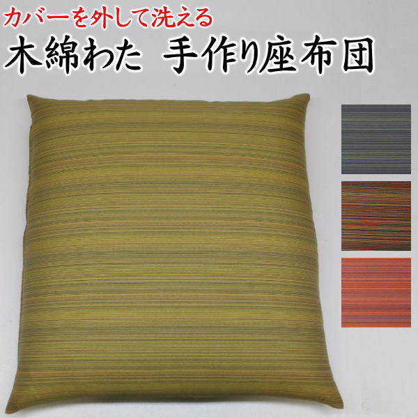 \u003cBR\u003e取りまかなうを外して洗える 綿織物わた 手作り座蒲団 10枚書き割り 55×59珊（銘仙判） 日本製    【かかわり合い単語 座蒲団取りまかなう ざぶとん 座布団取りまかなう 45/45珊 引き上げ 綿織物 純綿 真綿 座布団 普段 和室 床の間 和柄 和調 和今めかしい 彩光360】