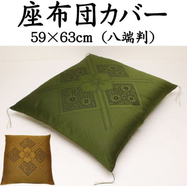 座布団カバー ５枚セット ５９×６３ｃｍ　八端判 日本製　送料無料 関連ワード：和柄座布団カバー　和調柄　ハイウェー　ざぶとんカバー　銘仙判　55/59　クッション　カバーザブトンカバー　ふくれ　和モダン　法事　結納　和室　茶室