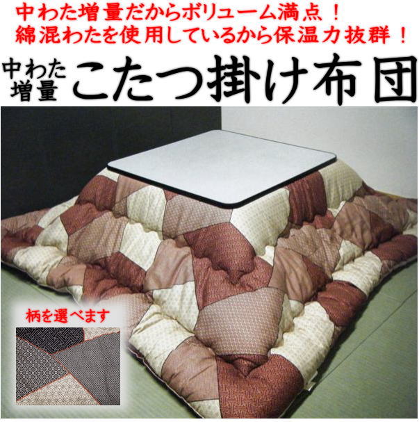 \u003cBR\u003e引き揚げ こたつ掛け布団 210×210糎 日本製    【かかわり合い言葉 コタツ掛け フトン こたつふとん 音の大きさ 朦朦たる 綿100% 綿混 和風 和調 和室 和柄 刺し子 90×90糎 四角四面 大判 馬鹿でかい 広広とした 暖卓 ロング 205×205 215×215 80 90 生あたたかい 真綿】