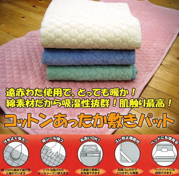 遠赤わた入り コットン暖か敷きパッド キングサイズキングサイズ敷きパッド キングサイズ敷きパット 敷きパッド 保温パッド あったかパット あったかパッド ムートン調パット 敷き毛布 毛布 綿毛布 遠赤 マイクロファイバー|手作り布団 手作り座布団 田中