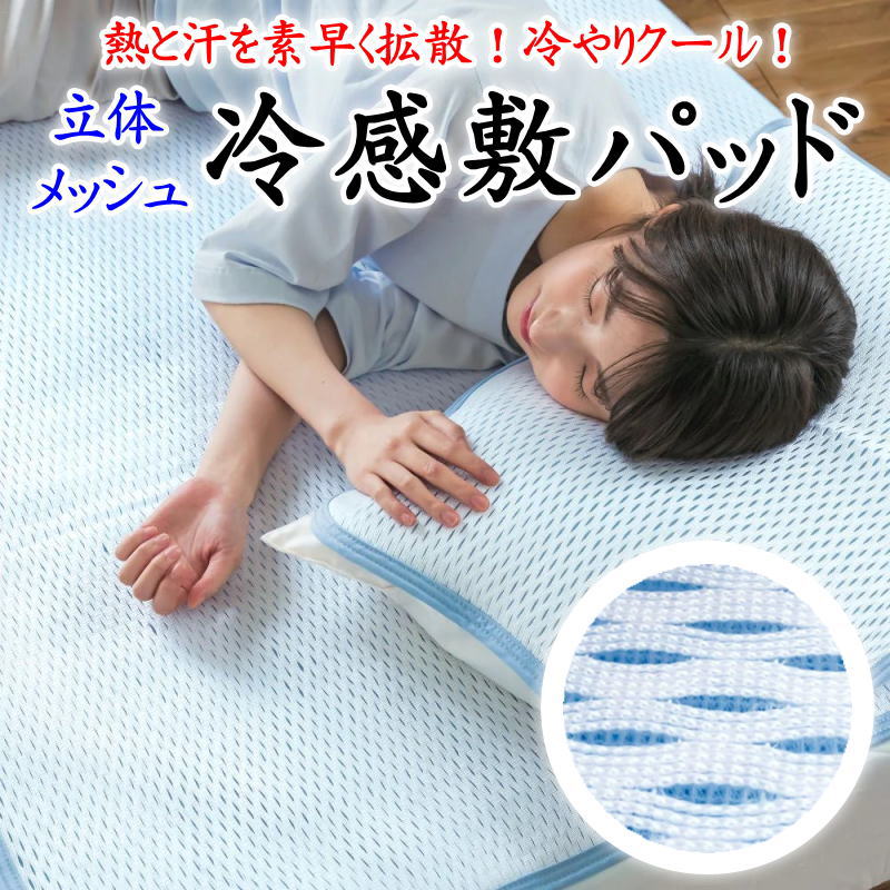 楽天市場】涼感 冷感 2025版 接触冷感 アイス眠（アイスミン）EX