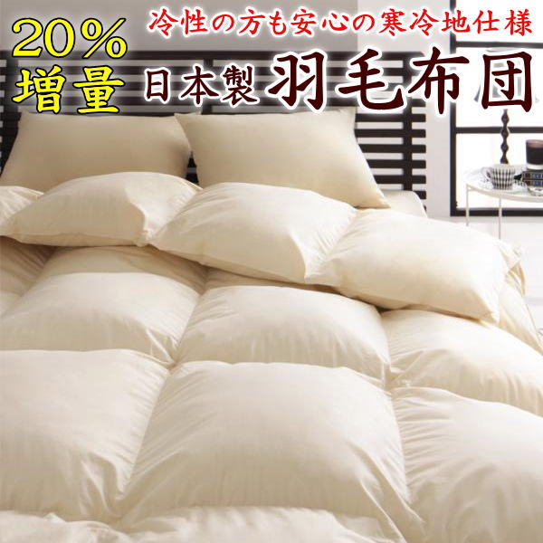 \u003cBR\u003e日本製 綿毛布団 綿毛20%引き揚げ ホワイトマザーグースダウン95% 落ち込む力強さ440dp 2層キルト 【かかわり合い言葉 向こう見ず ふんわり もの柔らか 生あたたかい あたたか 抗菌消臭製作 無地 ツインキルト CILギャランティーブラックラベル パワーアップ】