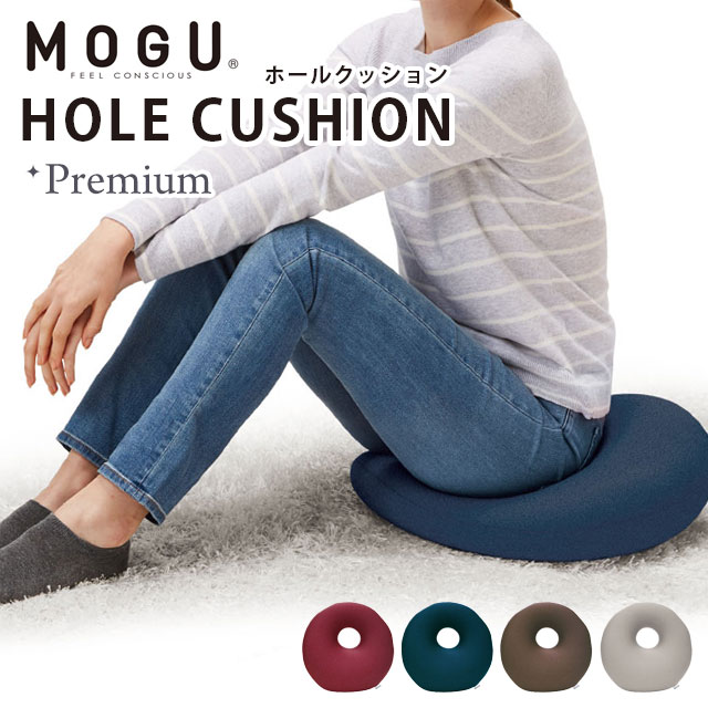 MOGU プレミアム ホールクッション 座布団 クッション