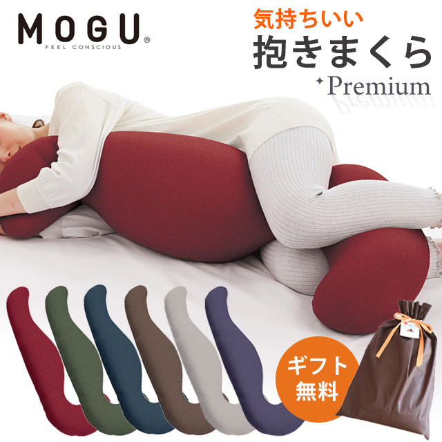 即納・良品 枕 MOGU(モグ) レッド 家族の健康まくらカバー付 (全長約54