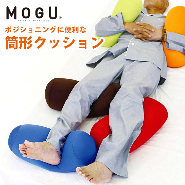 楽天市場】MOGU モグ ロールクッション 正規品 日本製 ビーズ 