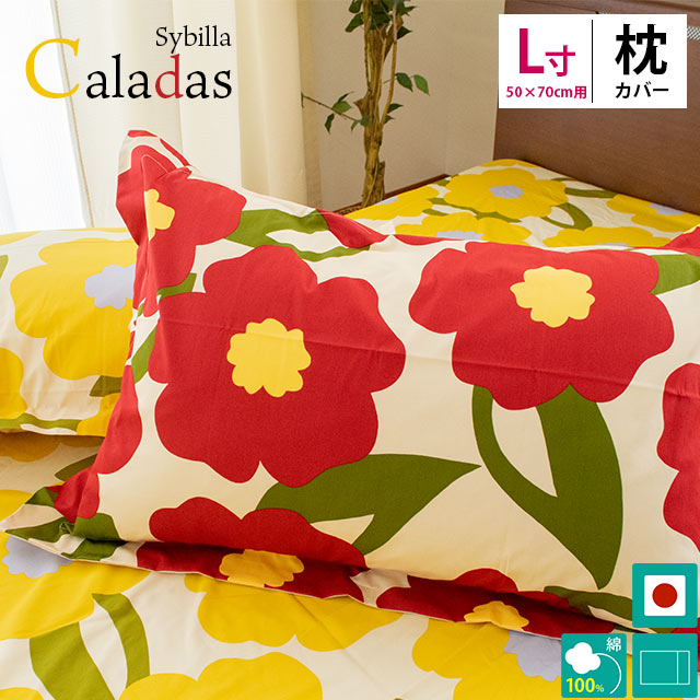 楽天市場】【30％OFF】Sybilla シビラ 枕カバー 43×63 「 ベル
