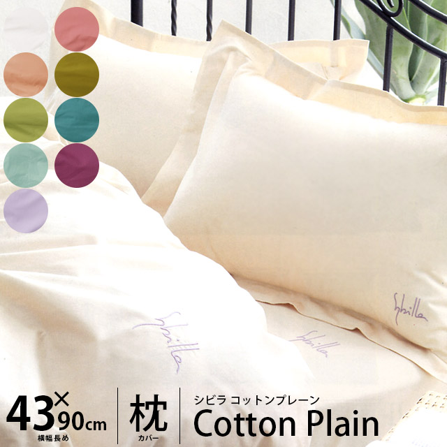 楽天市場】【30%OFF】Sybilla シビラ 枕カバー 43×120 「 ベル 楽天市場】【30%OFF】Sybilla シビラ 枕カバー 43×120 「 ベル