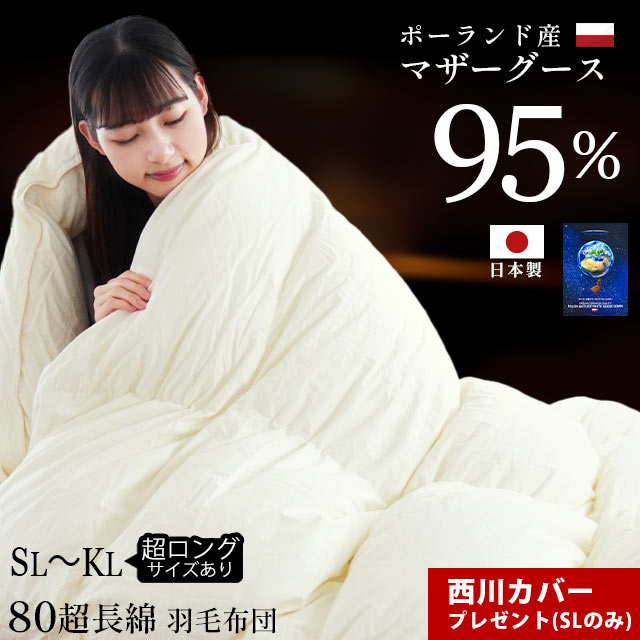 楽天市場】羽毛布団 プレミアムゴールド マザーグース プレミアム