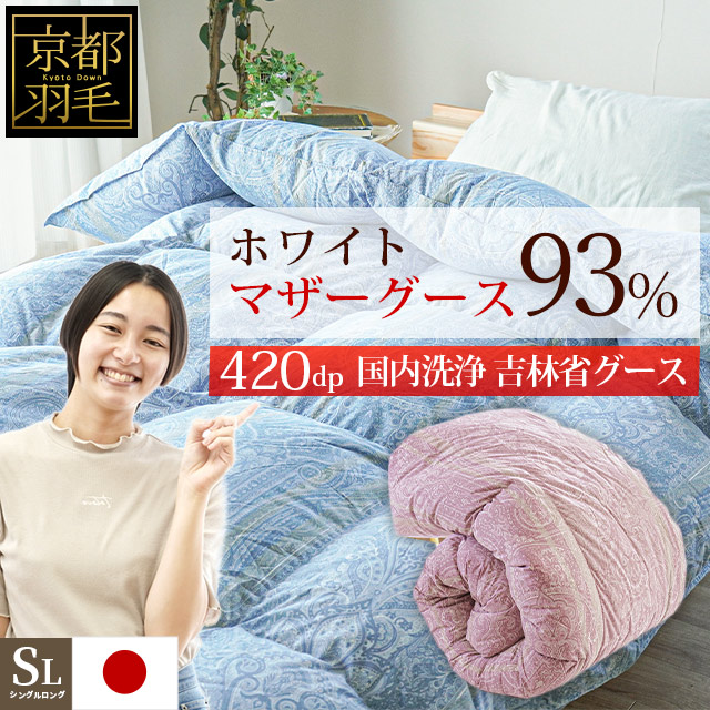 楽天市場】【24日20時〜2H限定クーポンで10％OFF】羽毛布団