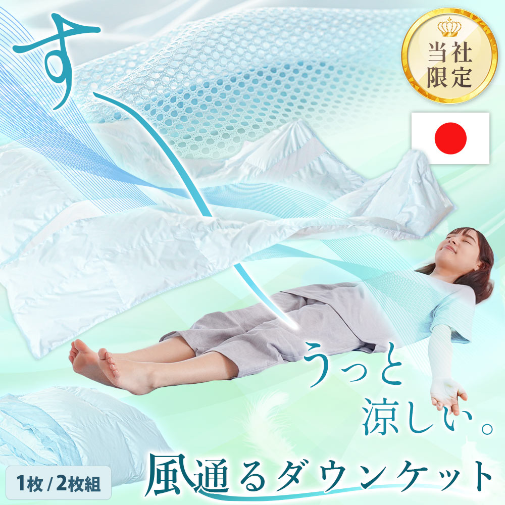 ダウン93％ 羽毛布団 ダウンケット