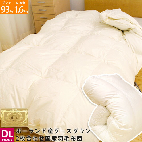 2枚合羽毛布団　クィーンロング　ダウン90% 羽毛量2.0kg 　60サテン綿 楽天市場】【クーポンで1万円OFF】羽毛布団 2枚合わせ