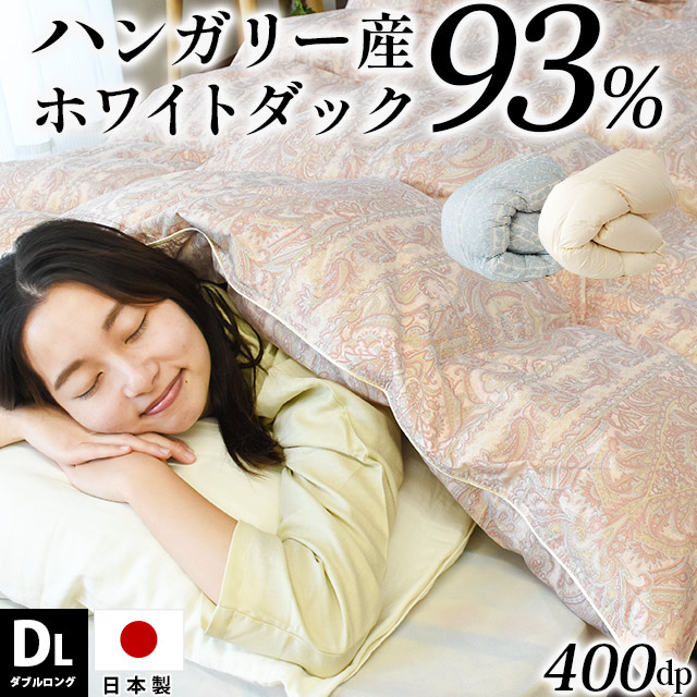 楽天市場】羽毛布団 シングル ハンガリー産 ホワイトダック ダウン93％ 400dp シングルロング 日本製 1.0kg 国産 布団 掛け布団 掛布団 羽毛ふとん  羽毛ぶとん ふとん 掛けふとん 寝具 暖かい 柄 : こだわり安眠館