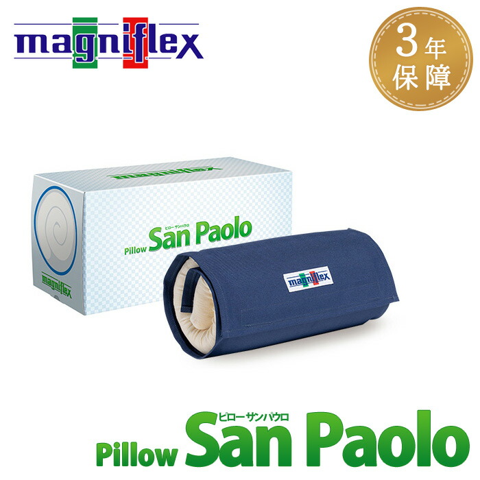 楽天市場 マニフレックス ピローサンパウロ トラベルロール付き エリオセルｍｆ使用 26 50cm 高さ5cm Magniflex まくら 枕 マクラ 高反発 アウトドア 旅行 遠征 スポーツ トラベル 出張 便利 グッズ 持ち運び コンパクト 3年保証 正規販売店 送料無料 あす楽